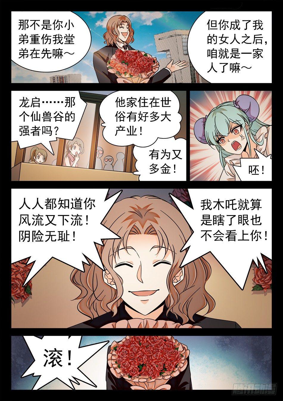 《神仙技术学院》漫画最新章节123 阴险之辈免费下拉式在线观看章节第【9】张图片