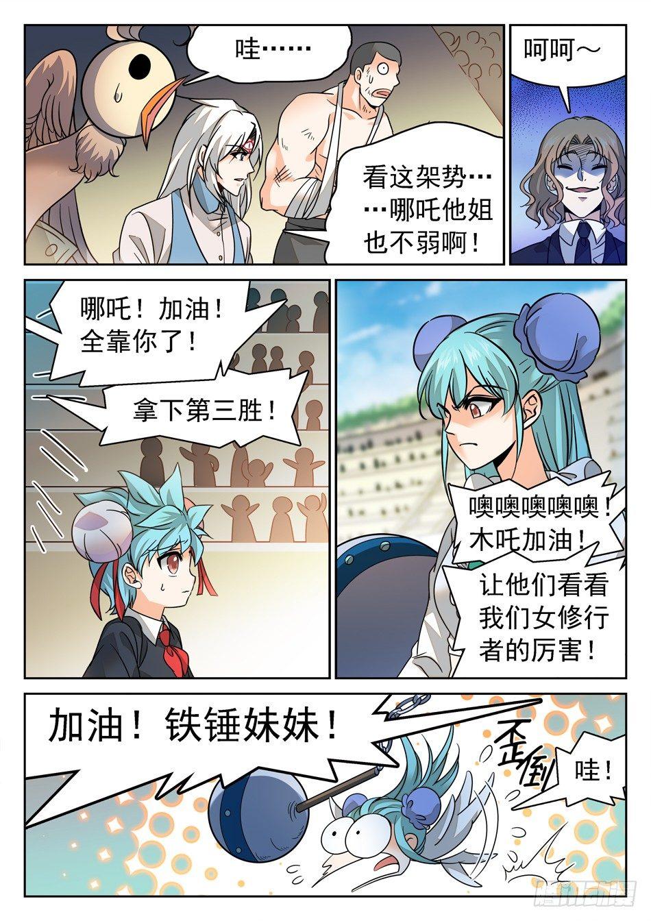 《神仙技术学院》漫画最新章节124 小哭包VS傲娇姐姐免费下拉式在线观看章节第【10】张图片