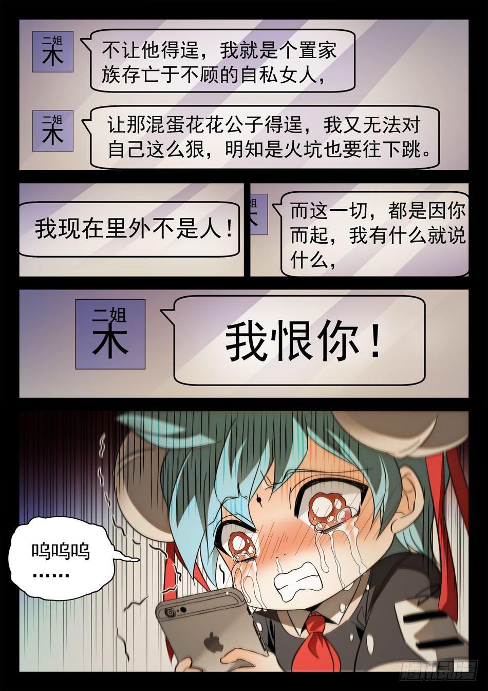 《神仙技术学院》漫画最新章节124 小哭包VS傲娇姐姐免费下拉式在线观看章节第【7】张图片