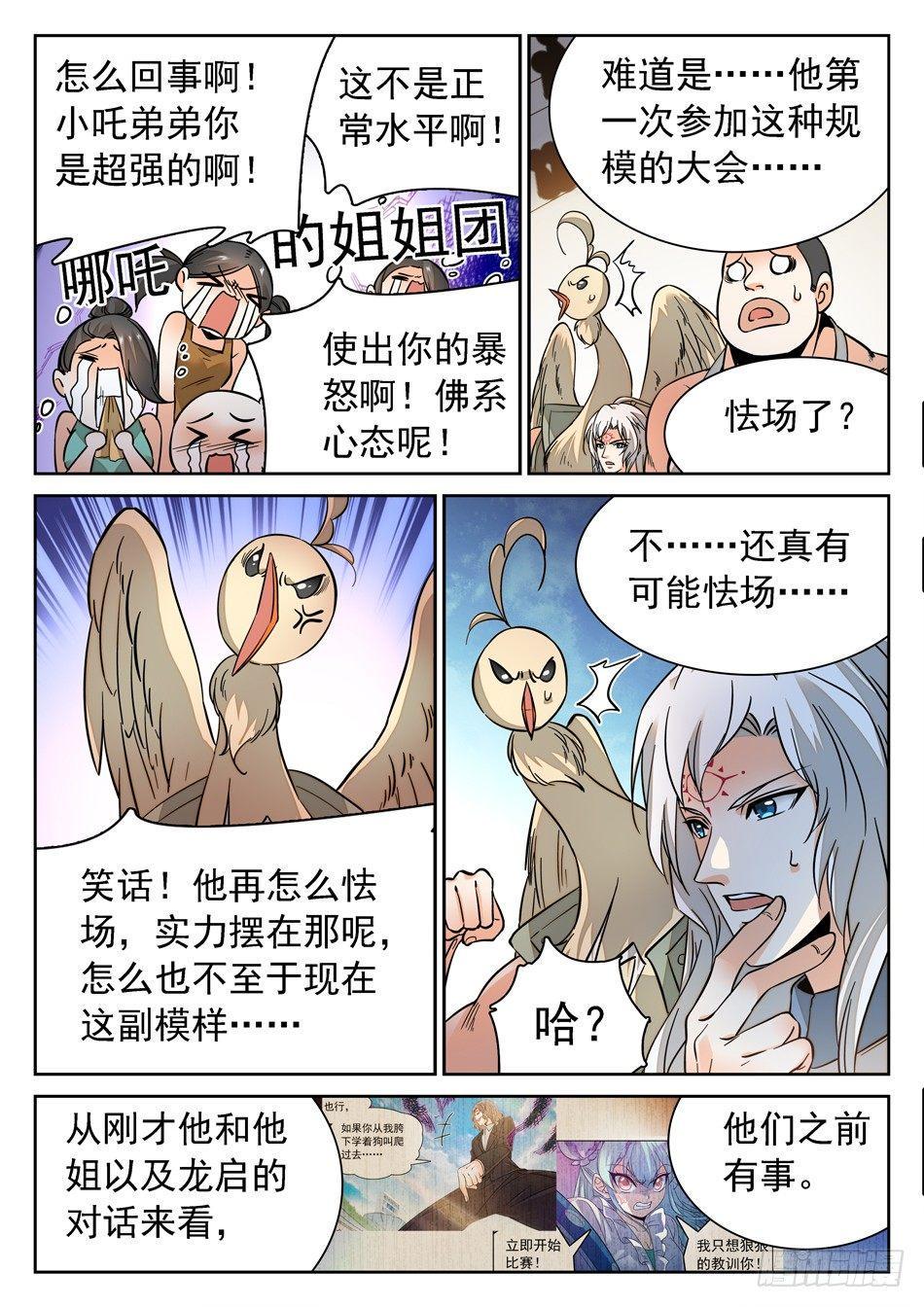 《神仙技术学院》漫画最新章节125 歉意免费下拉式在线观看章节第【8】张图片