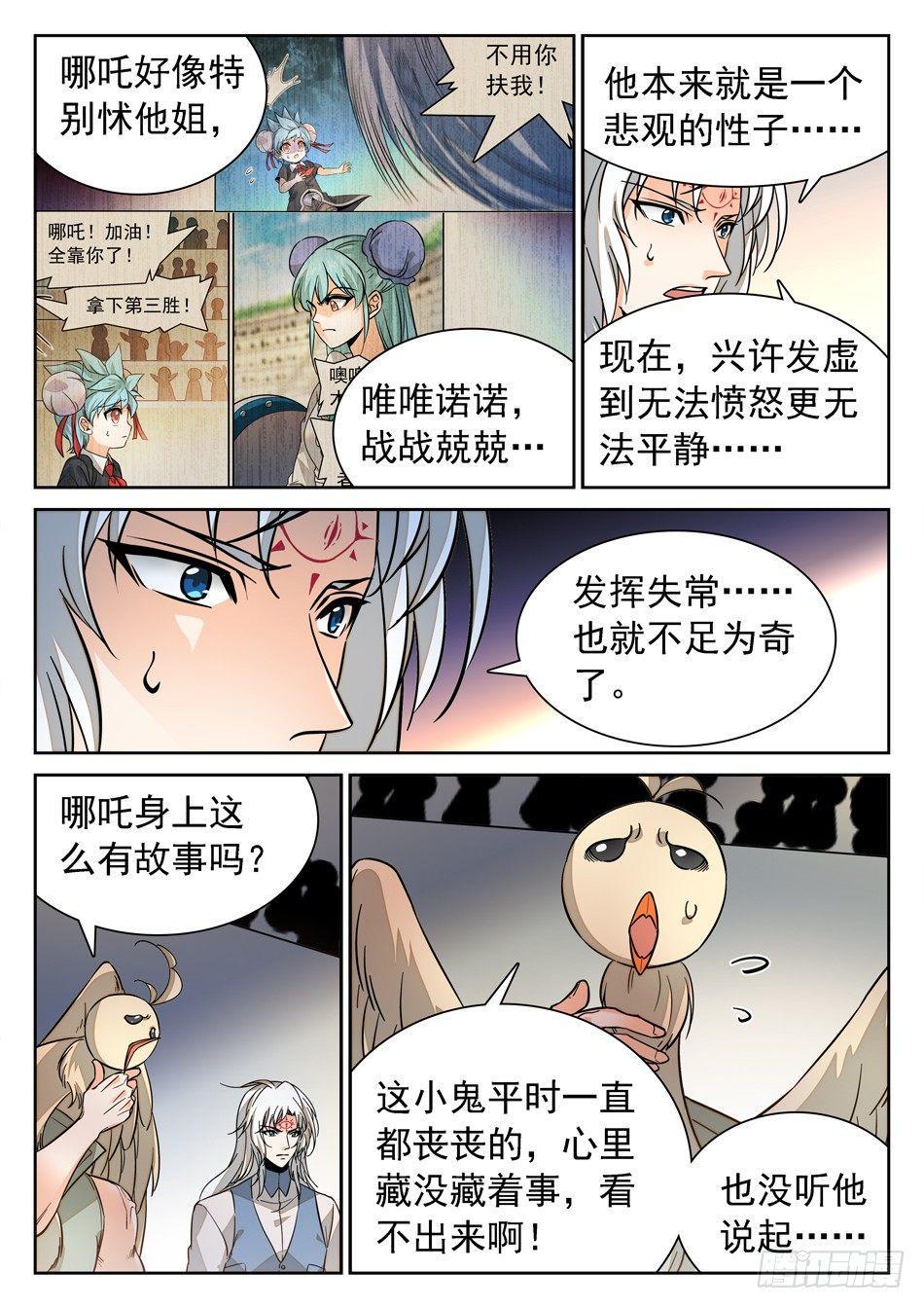 《神仙技术学院》漫画最新章节125 歉意免费下拉式在线观看章节第【9】张图片