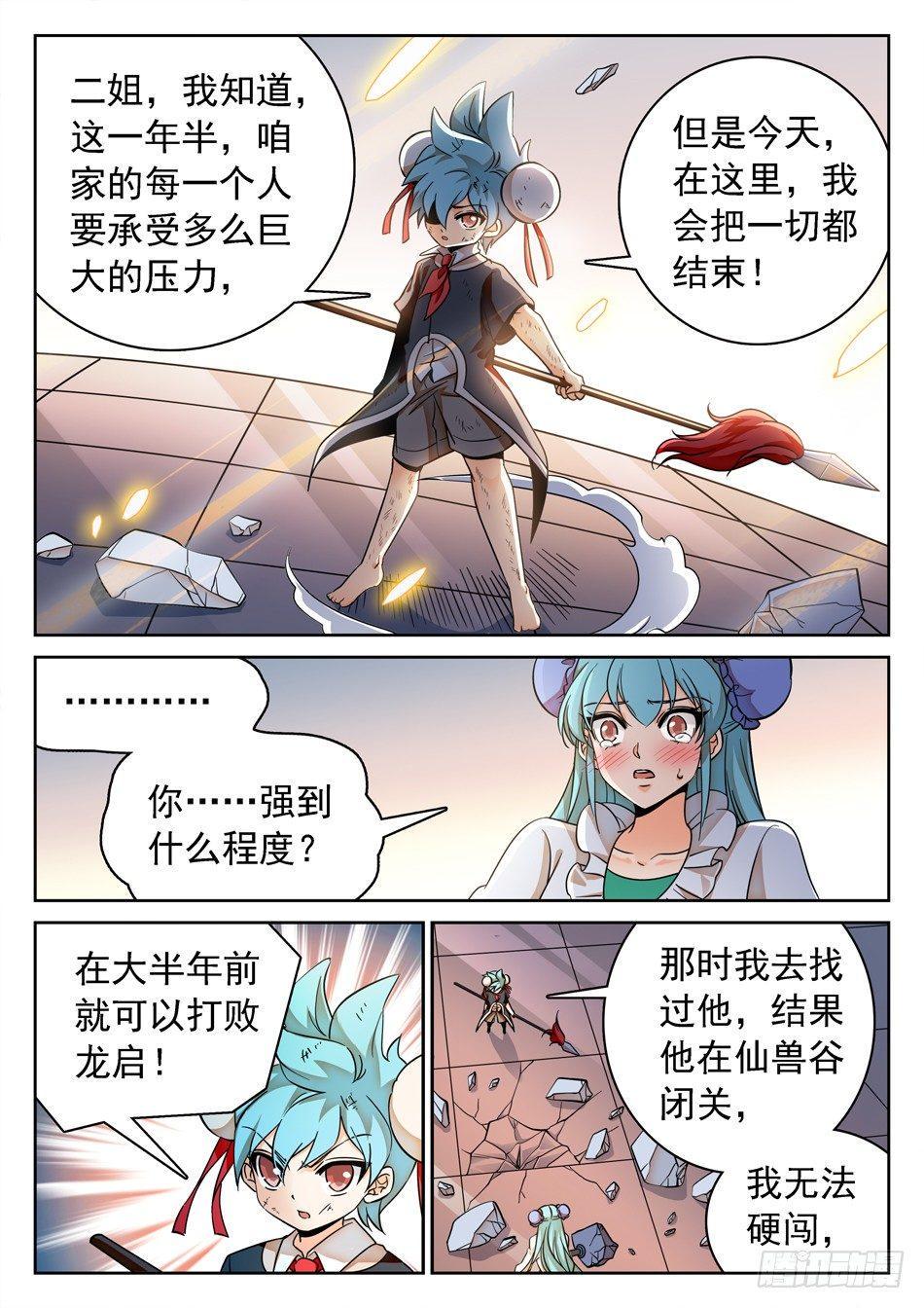 《神仙技术学院》漫画最新章节126 哪咤的蜕变免费下拉式在线观看章节第【10】张图片