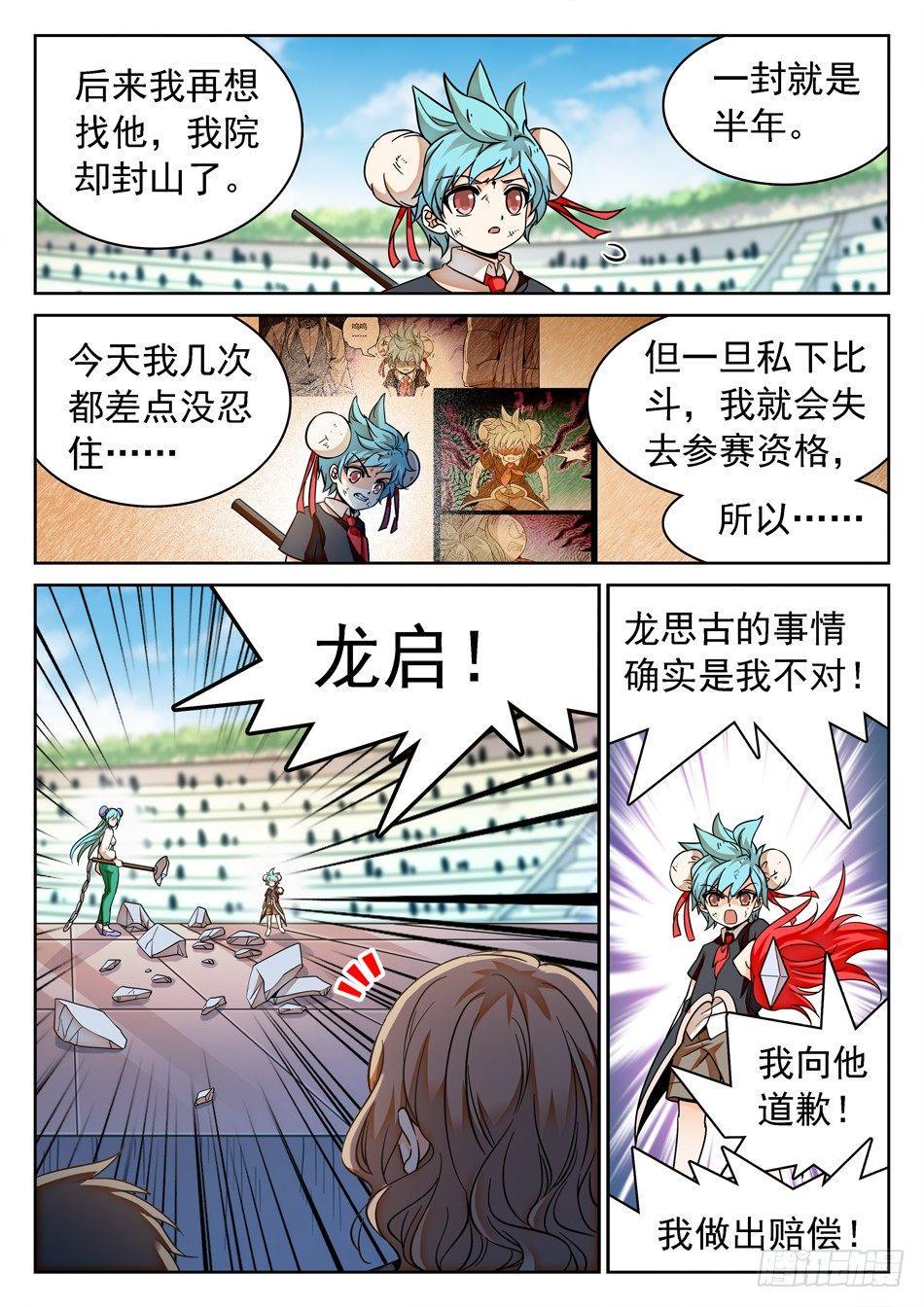 《神仙技术学院》漫画最新章节126 哪咤的蜕变免费下拉式在线观看章节第【11】张图片