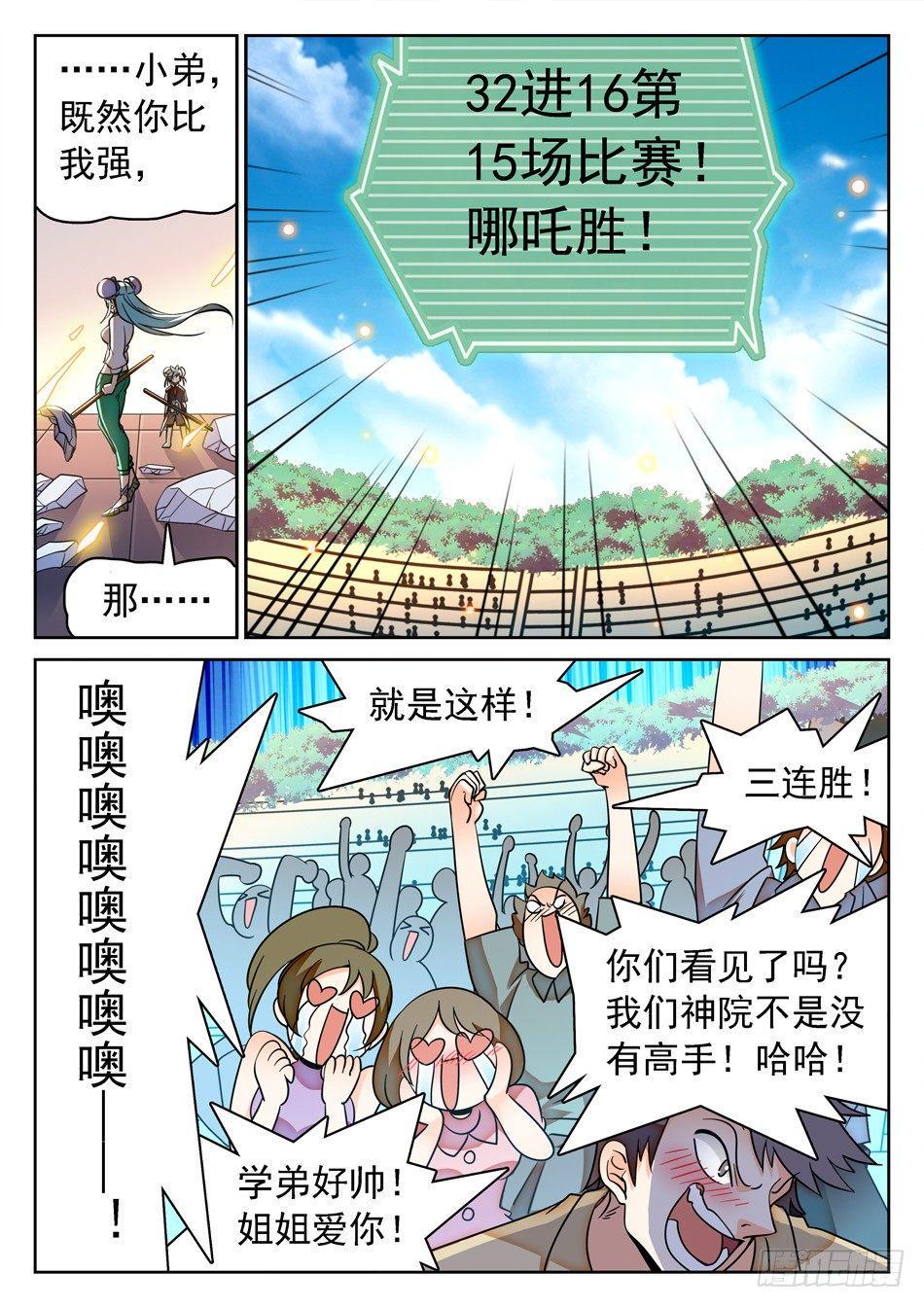 《神仙技术学院》漫画最新章节126 哪咤的蜕变免费下拉式在线观看章节第【13】张图片