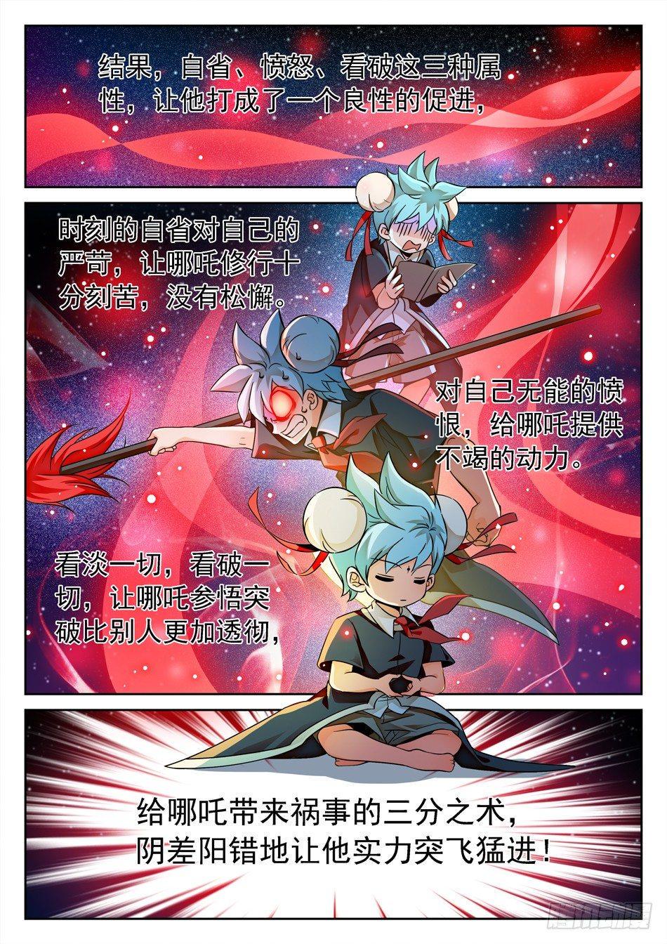 《神仙技术学院》漫画最新章节126 哪咤的蜕变免费下拉式在线观看章节第【6】张图片