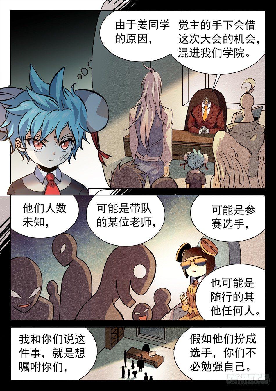 《神仙技术学院》漫画最新章节127 秒杀免费下拉式在线观看章节第【11】张图片