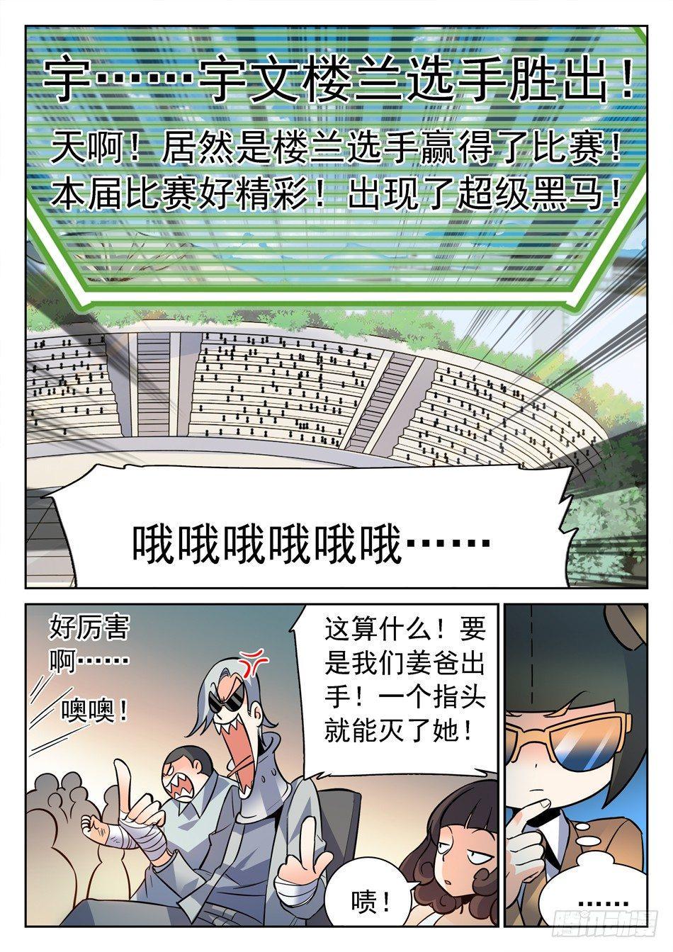 《神仙技术学院》漫画最新章节127 秒杀免费下拉式在线观看章节第【13】张图片