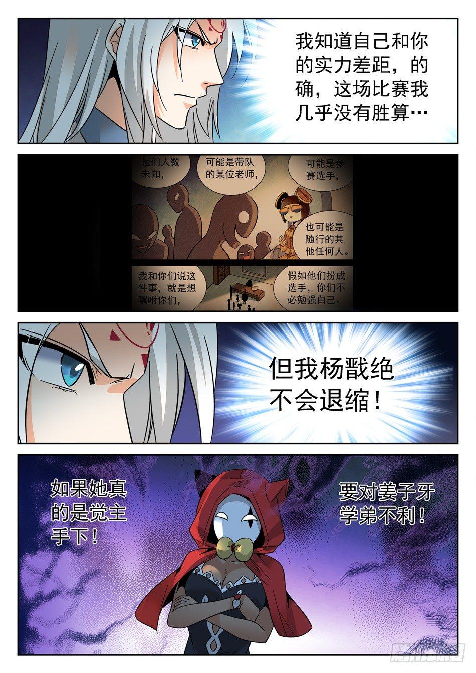 《神仙技术学院》漫画最新章节128 16进8免费下拉式在线观看章节第【10】张图片