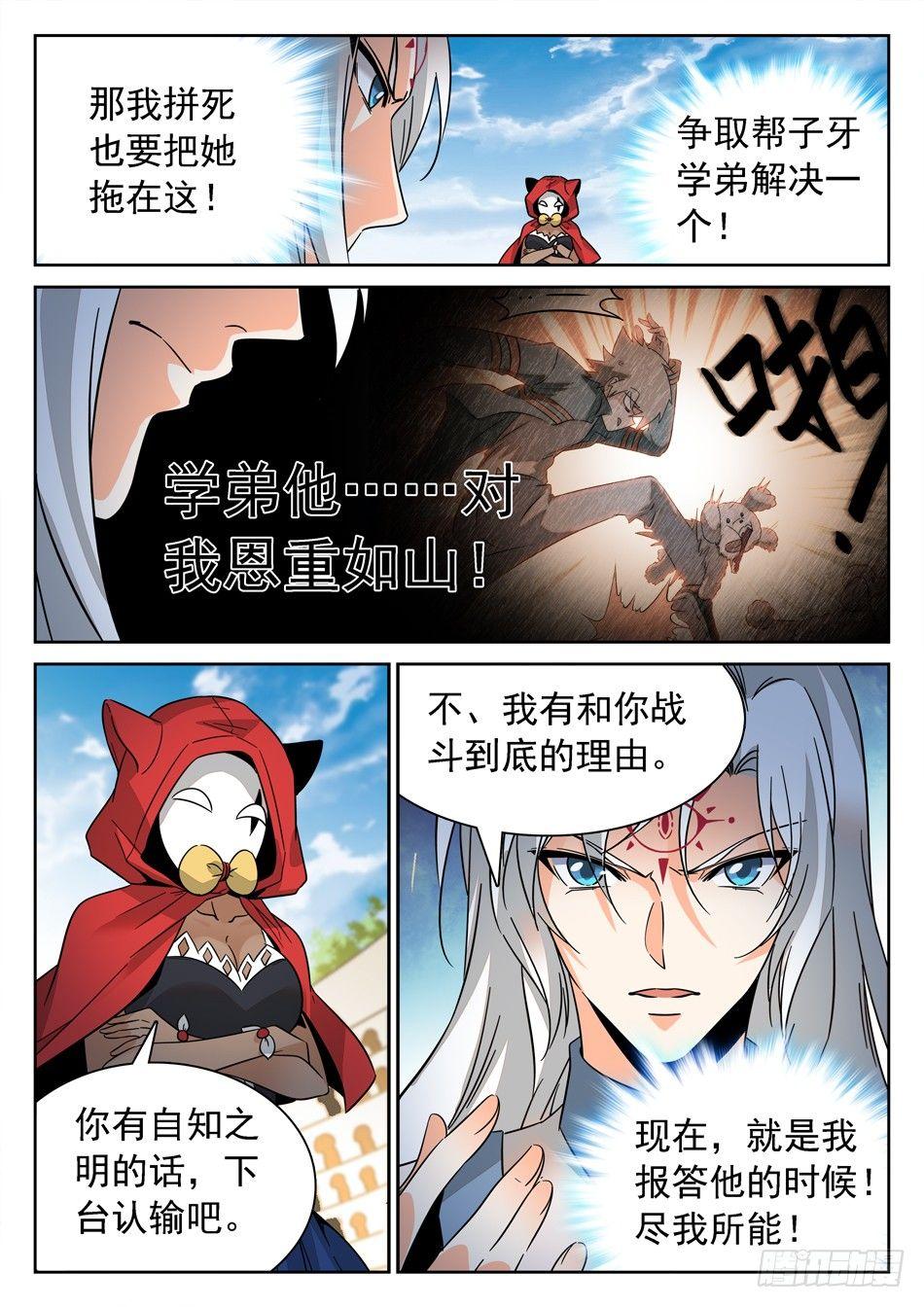 《神仙技术学院》漫画最新章节128 16进8免费下拉式在线观看章节第【11】张图片