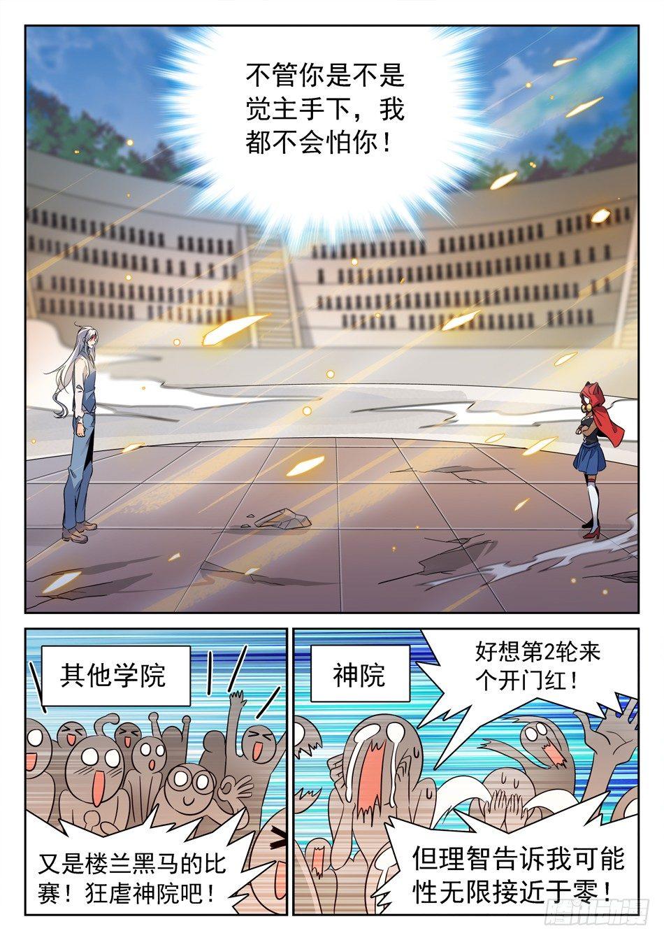 《神仙技术学院》漫画最新章节128 16进8免费下拉式在线观看章节第【9】张图片