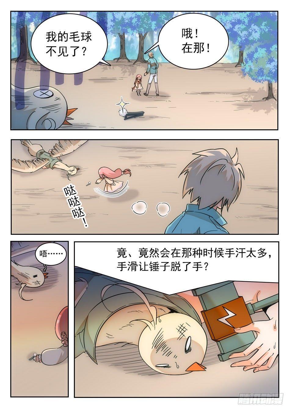 《神仙技术学院》漫画最新章节13 无缝衔接免费下拉式在线观看章节第【10】张图片