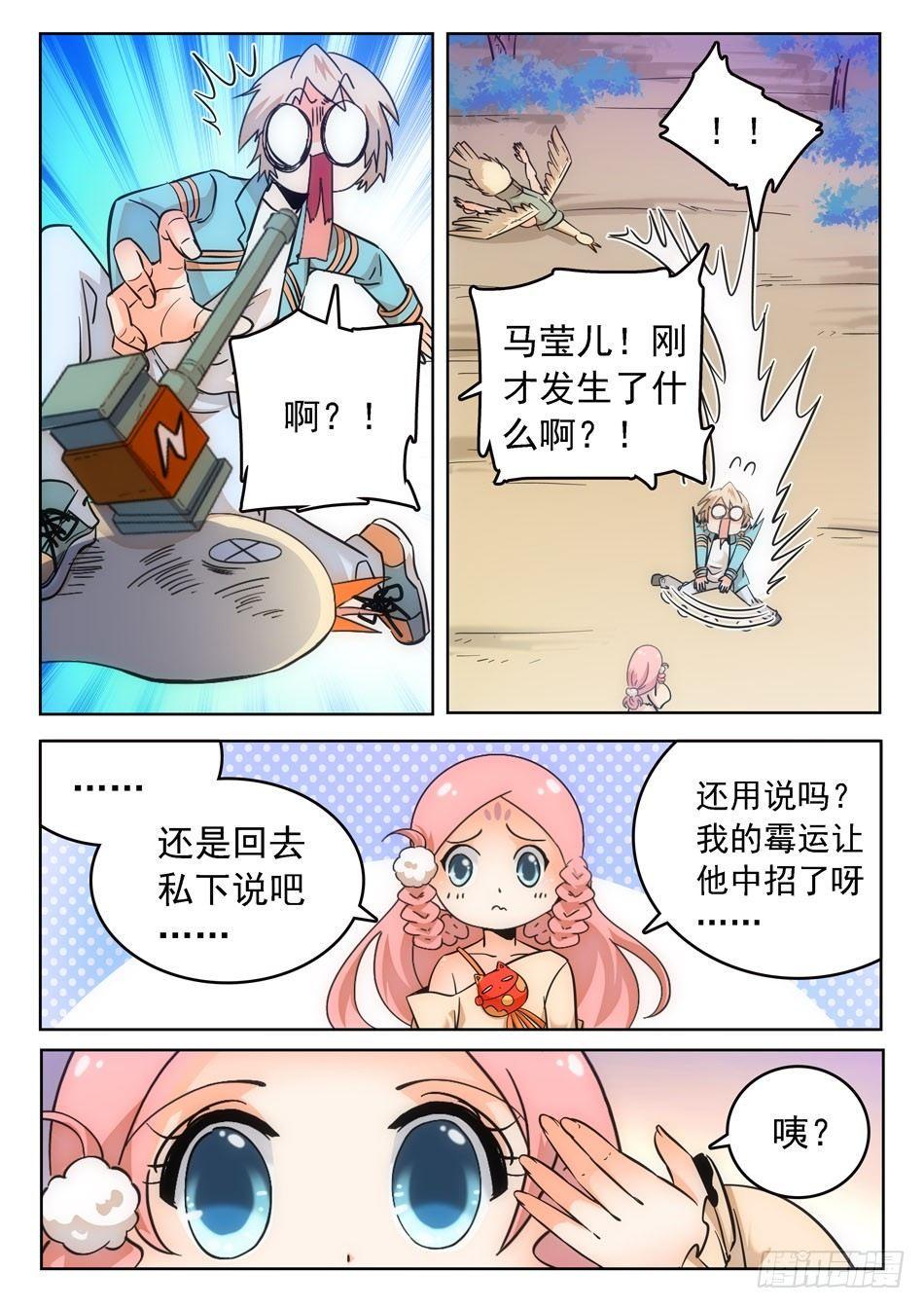 《神仙技术学院》漫画最新章节13 无缝衔接免费下拉式在线观看章节第【9】张图片