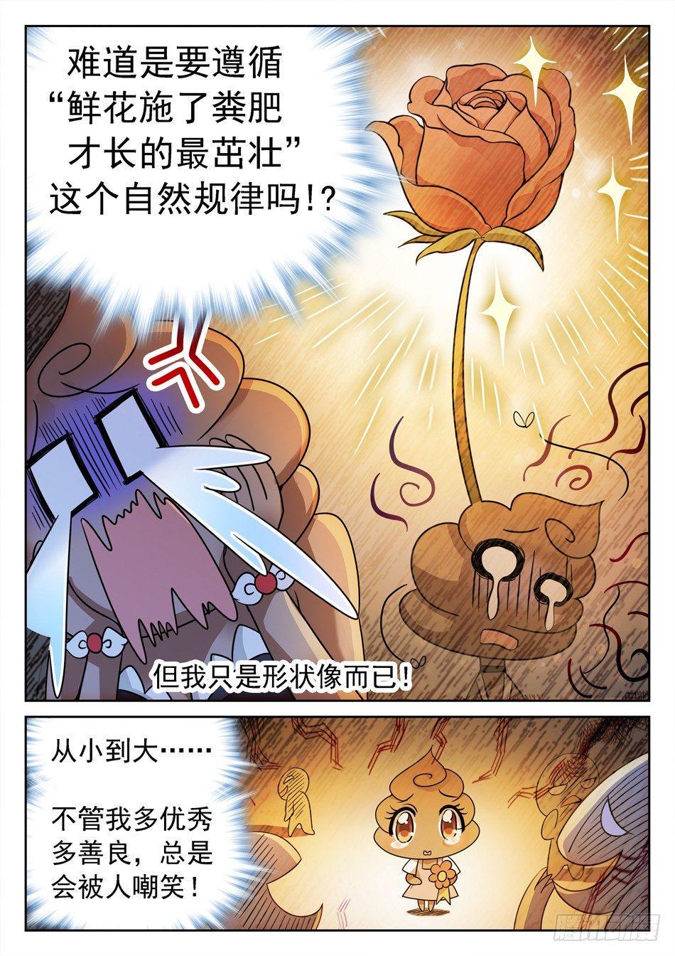 《神仙技术学院》漫画最新章节129 狗还是改不了吃...免费下拉式在线观看章节第【10】张图片