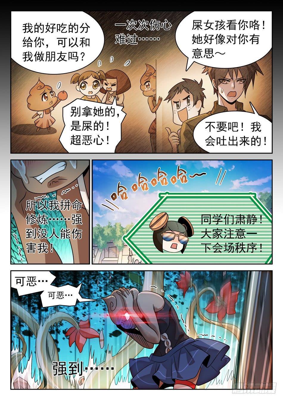 《神仙技术学院》漫画最新章节129 狗还是改不了吃...免费下拉式在线观看章节第【11】张图片