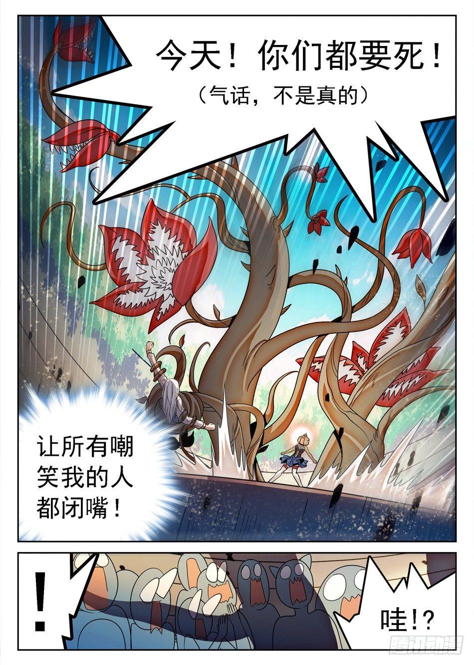 《神仙技术学院》漫画最新章节129 狗还是改不了吃...免费下拉式在线观看章节第【12】张图片