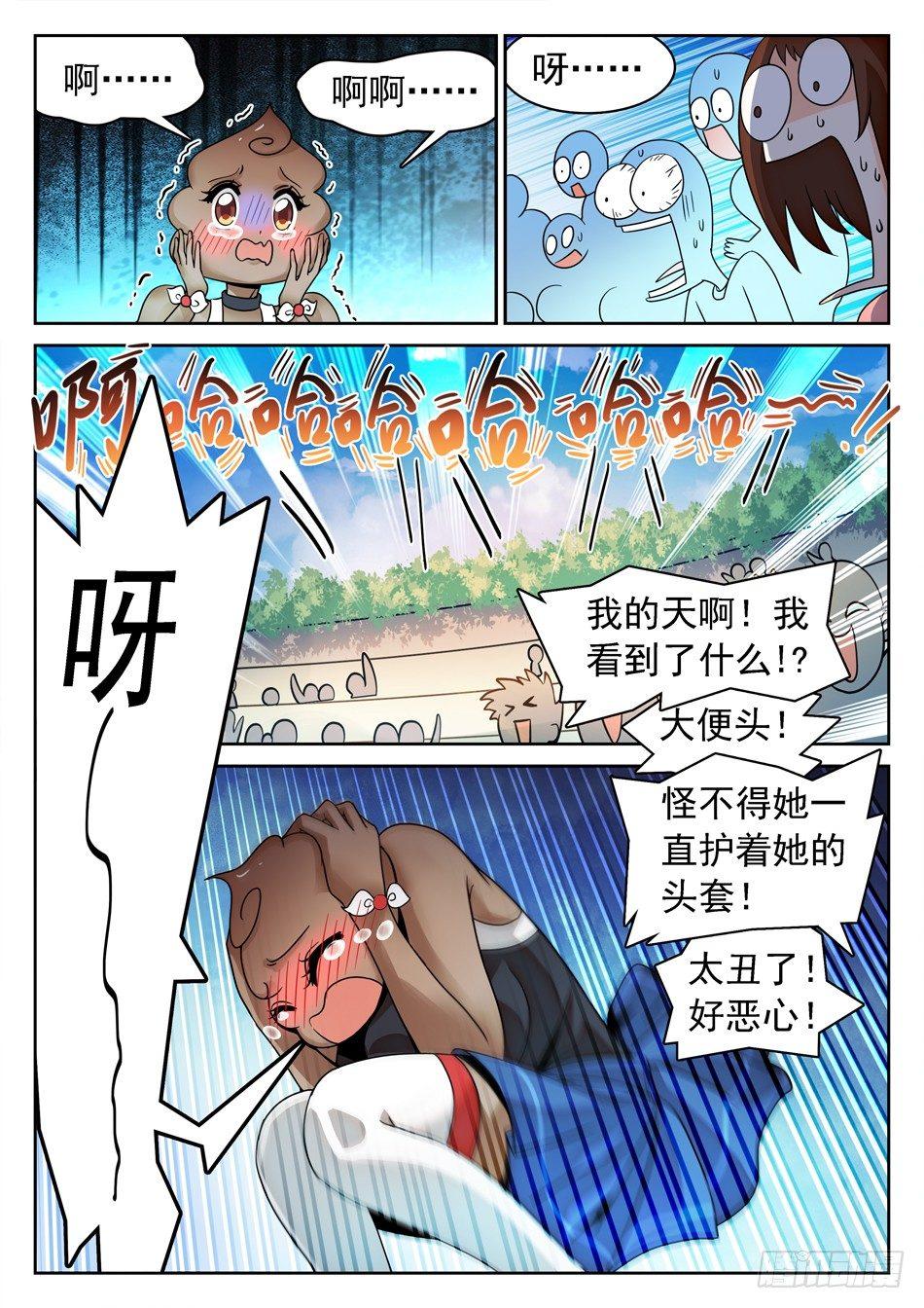 《神仙技术学院》漫画最新章节129 狗还是改不了吃...免费下拉式在线观看章节第【8】张图片