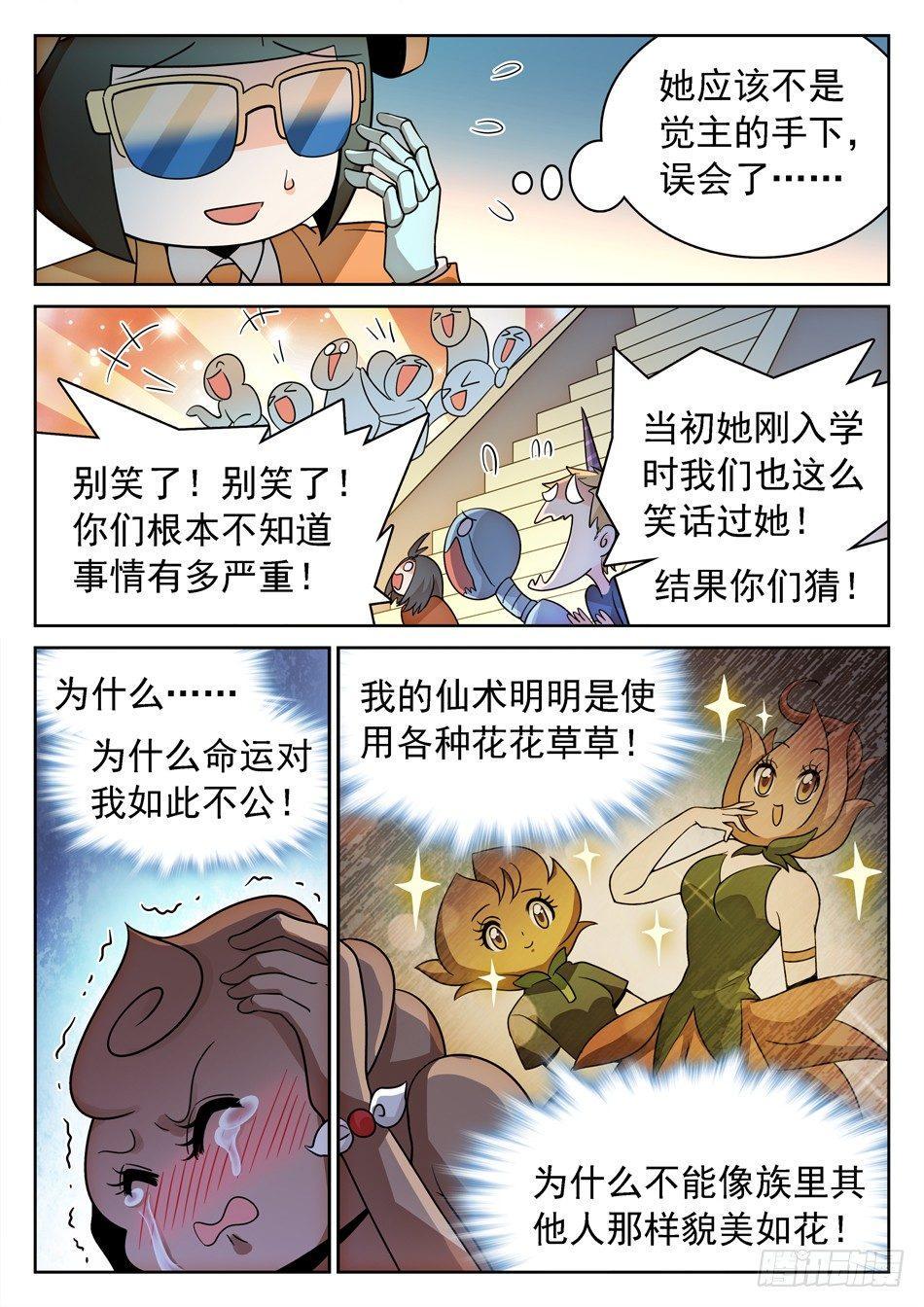 《神仙技术学院》漫画最新章节129 狗还是改不了吃...免费下拉式在线观看章节第【9】张图片