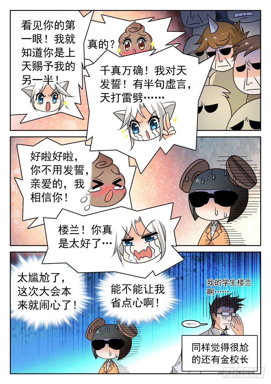 《神仙技术学院》漫画最新章节130 一见钟情免费下拉式在线观看章节第【11】张图片