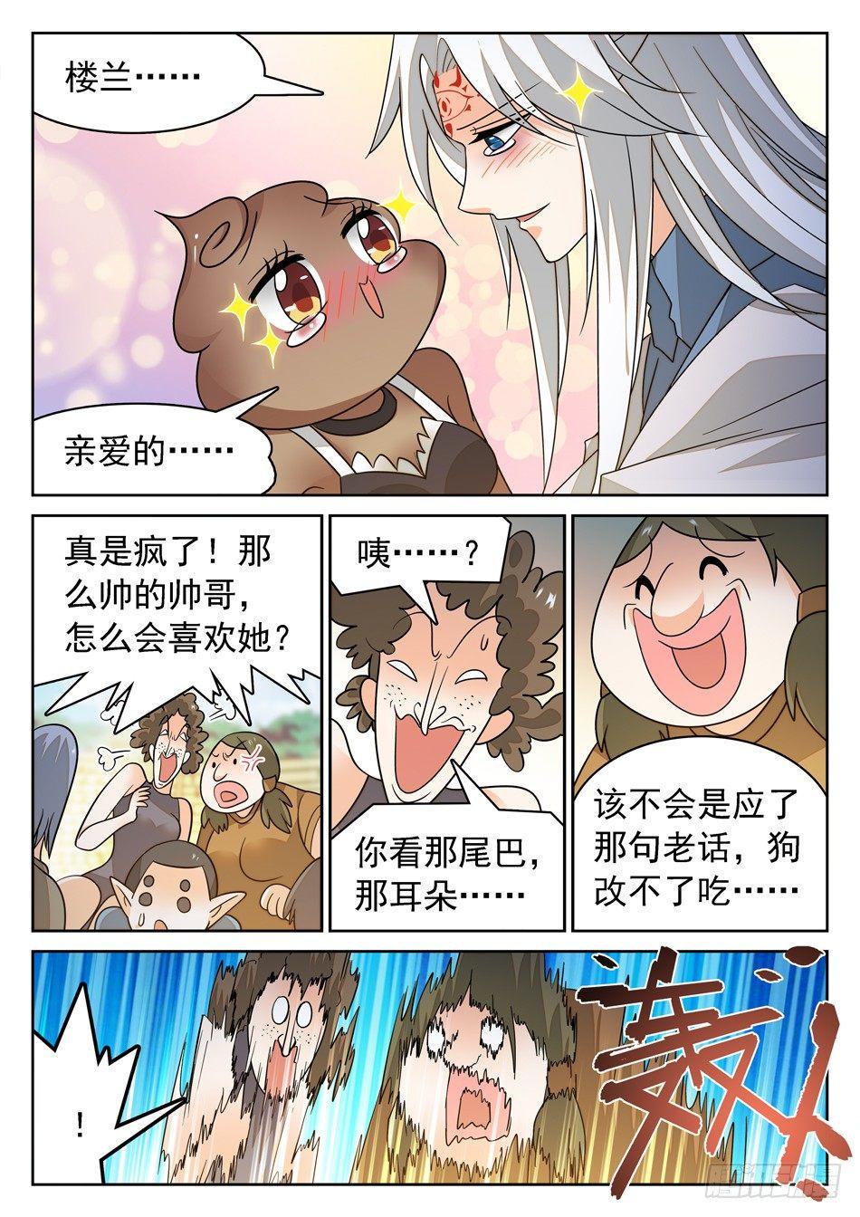 《神仙技术学院》漫画最新章节130 一见钟情免费下拉式在线观看章节第【13】张图片