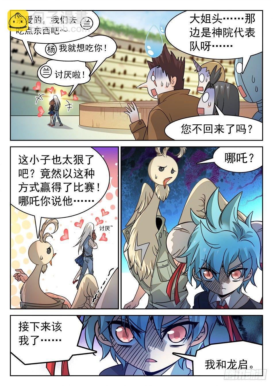 《神仙技术学院》漫画最新章节130 一见钟情免费下拉式在线观看章节第【15】张图片