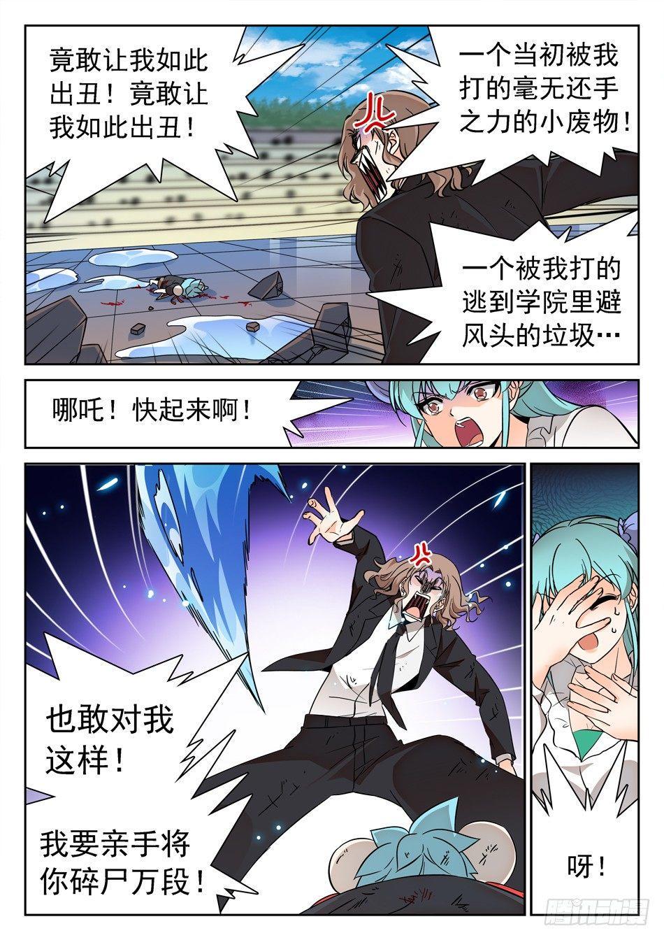 《神仙技术学院》漫画最新章节133 龙启VS哪咤（三）免费下拉式在线观看章节第【7】张图片