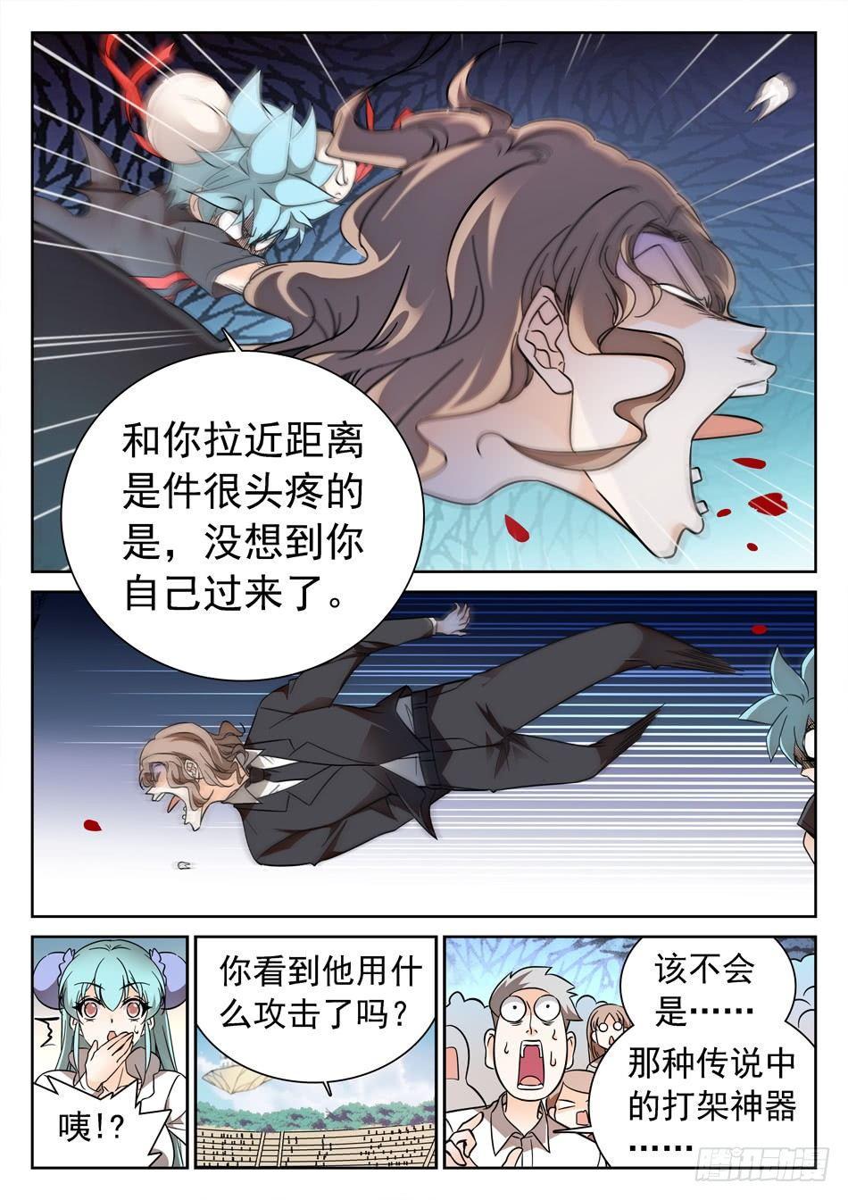 《神仙技术学院》漫画最新章节133 龙启VS哪咤（三）免费下拉式在线观看章节第【9】张图片