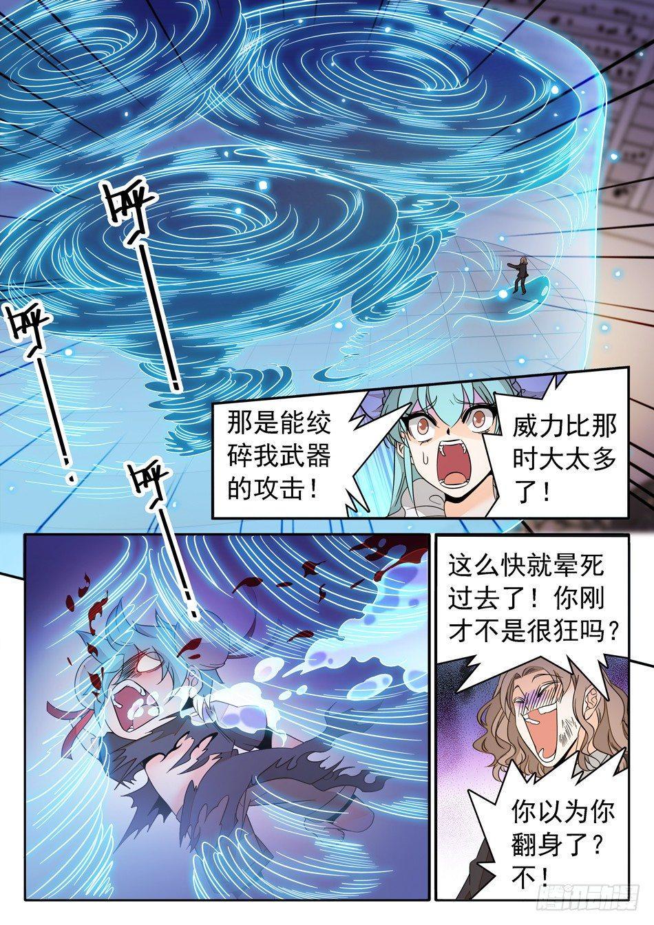 《神仙技术学院》漫画最新章节134 龙启VS哪咤（四）免费下拉式在线观看章节第【10】张图片