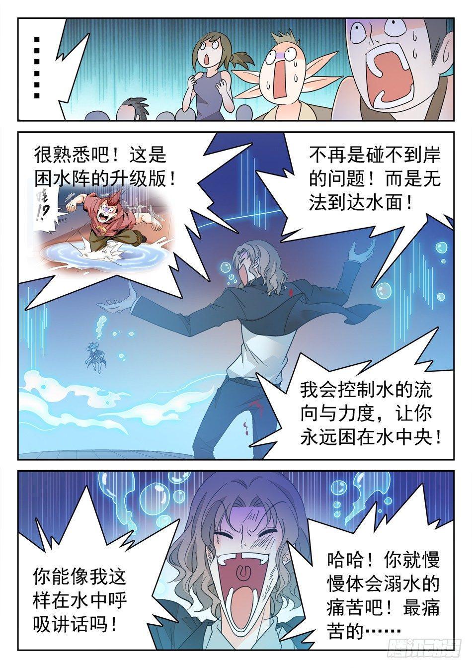 《神仙技术学院》漫画最新章节134 龙启VS哪咤（四）免费下拉式在线观看章节第【7】张图片