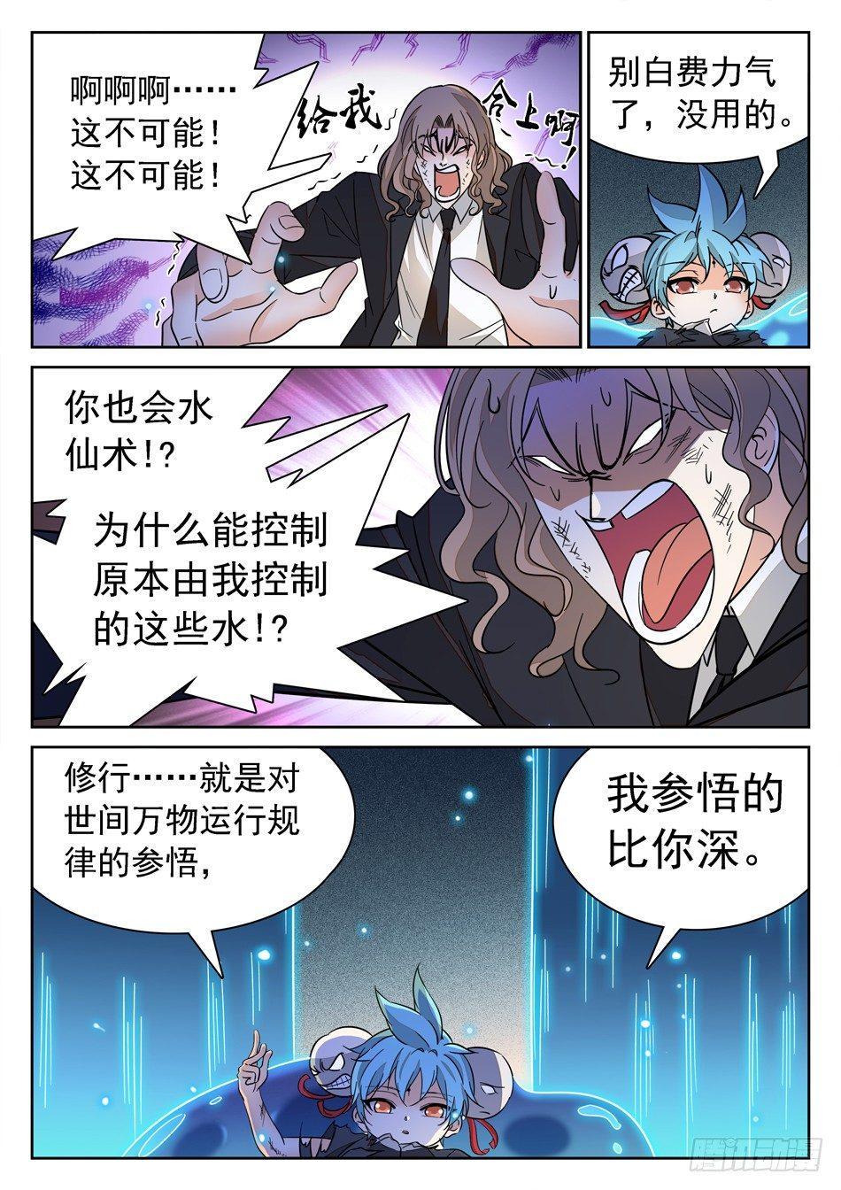 《神仙技术学院》漫画最新章节135 龙启VS哪咤（五）免费下拉式在线观看章节第【11】张图片