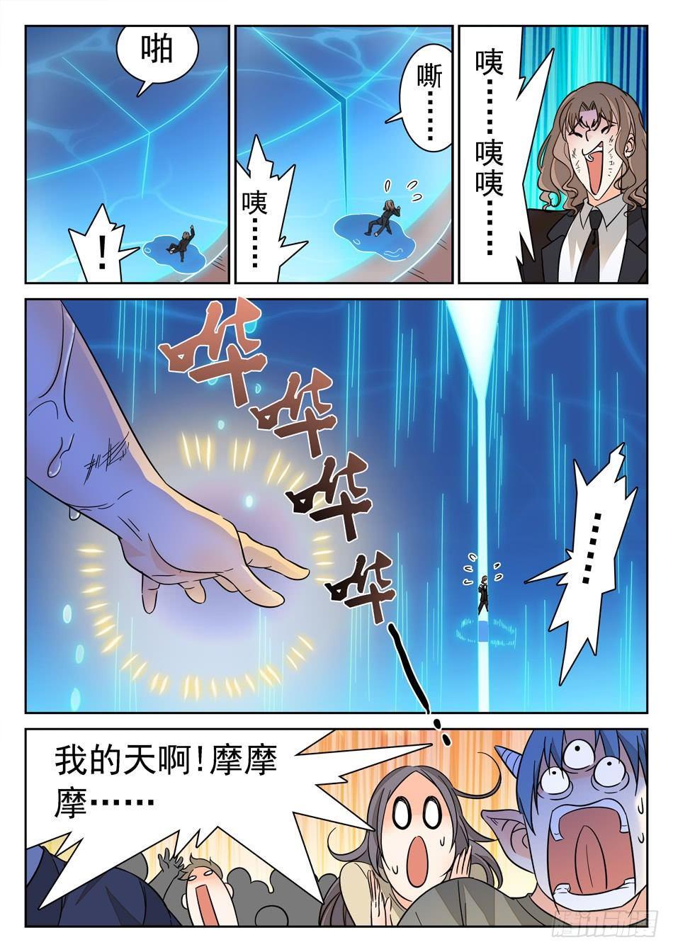 《神仙技术学院》漫画最新章节135 龙启VS哪咤（五）免费下拉式在线观看章节第【6】张图片