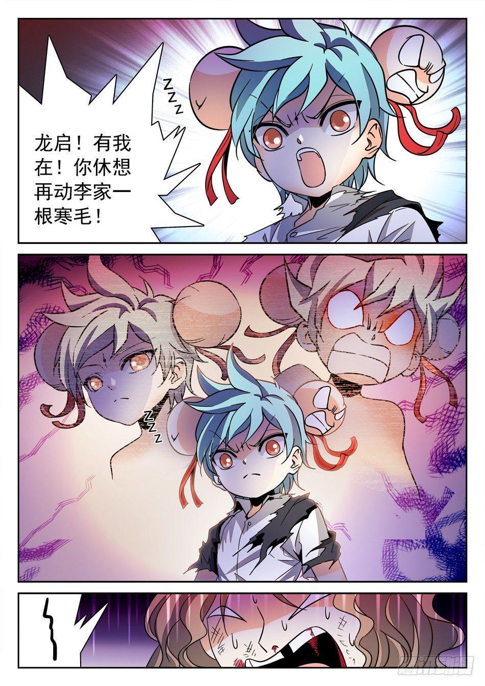 《神仙技术学院》漫画最新章节136 龙启VS哪咤（End）免费下拉式在线观看章节第【9】张图片