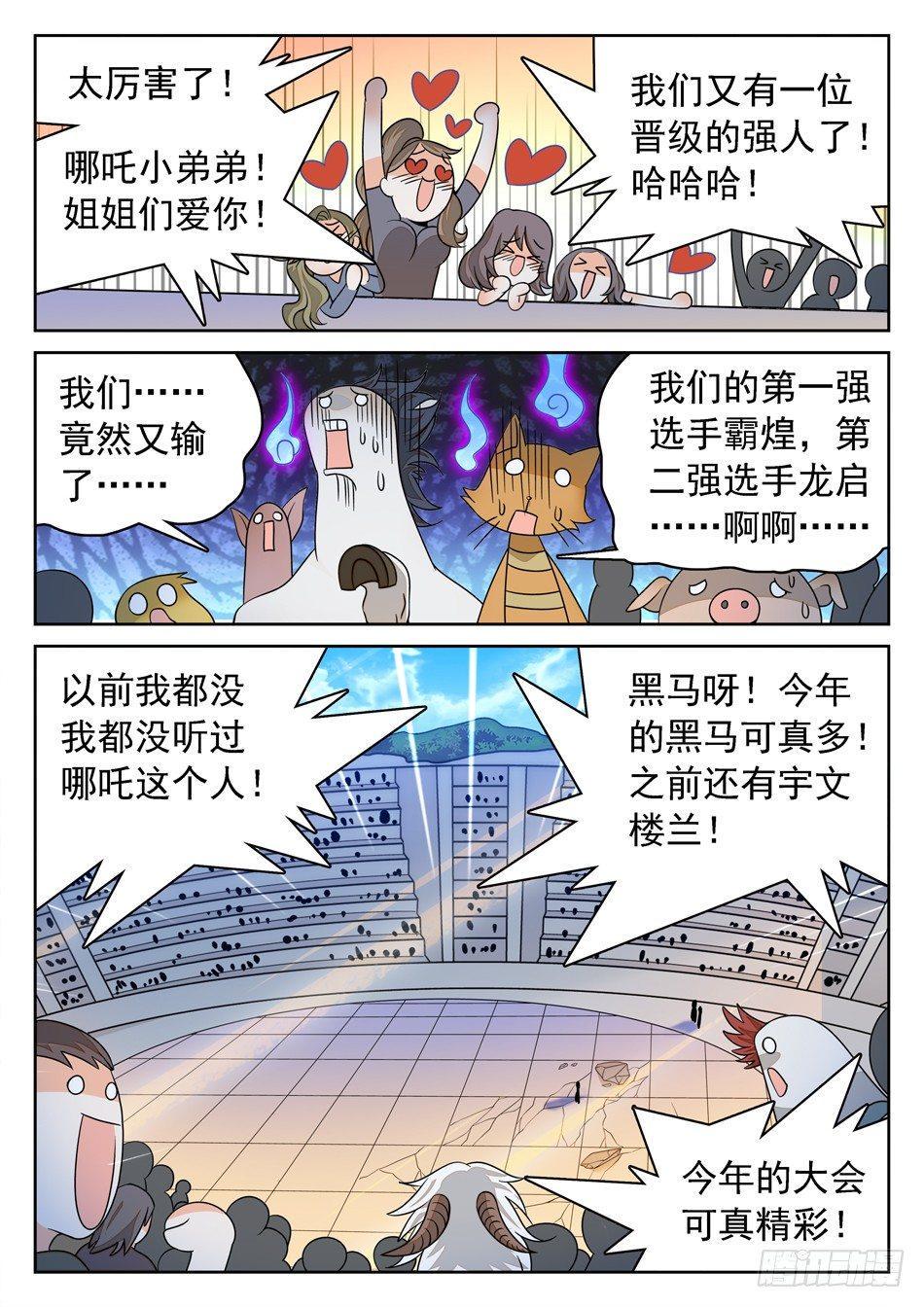 《神仙技术学院》漫画最新章节137 晋级免费下拉式在线观看章节第【3】张图片