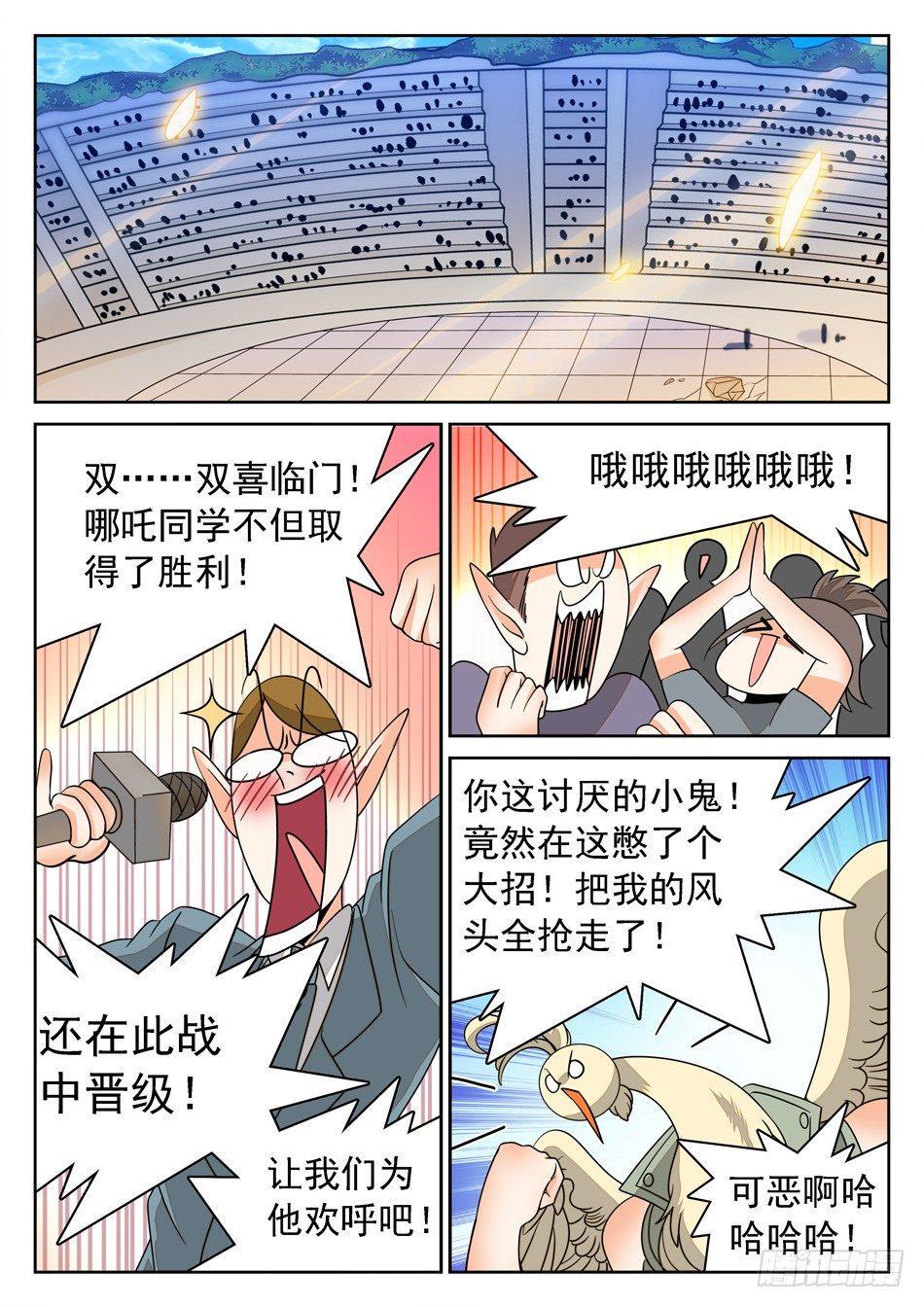 《神仙技术学院》漫画最新章节137 晋级免费下拉式在线观看章节第【9】张图片