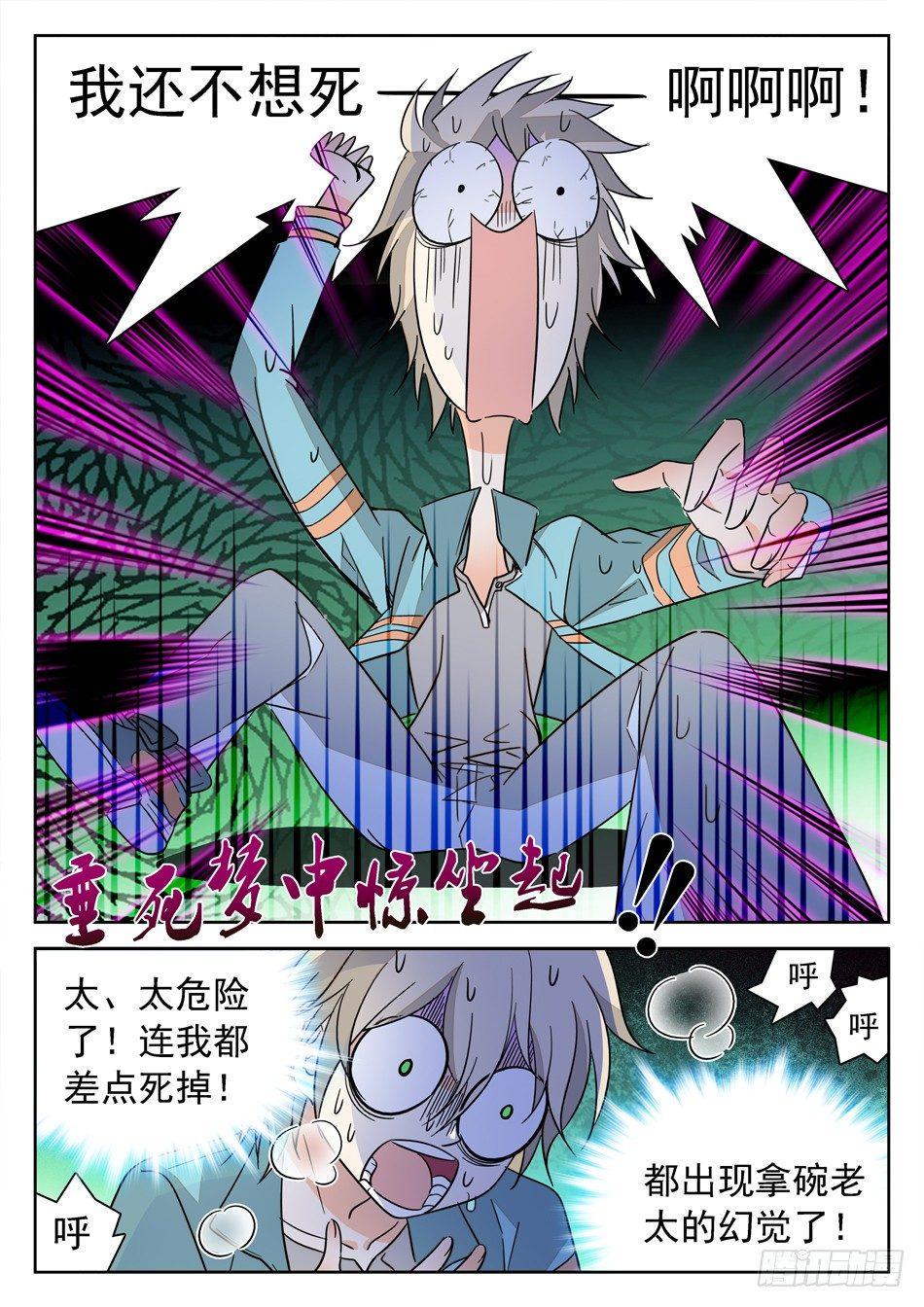 《神仙技术学院》漫画最新章节138 惊醒免费下拉式在线观看章节第【10】张图片