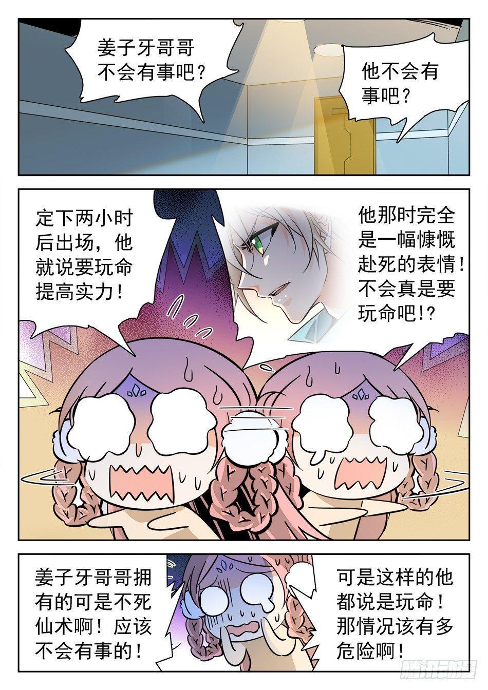 《神仙技术学院》漫画最新章节138 惊醒免费下拉式在线观看章节第【7】张图片