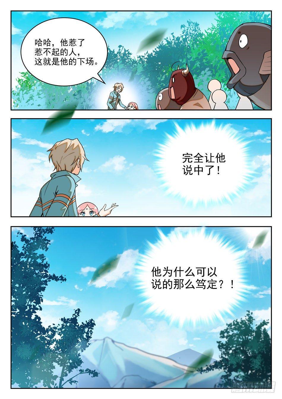 《神仙技术学院》漫画最新章节14 师傅来也...免费下拉式在线观看章节第【11】张图片