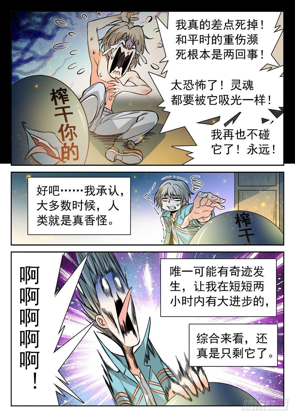 《神仙技术学院》漫画最新章节139 一颗“魂”蛋免费下拉式在线观看章节第【10】张图片