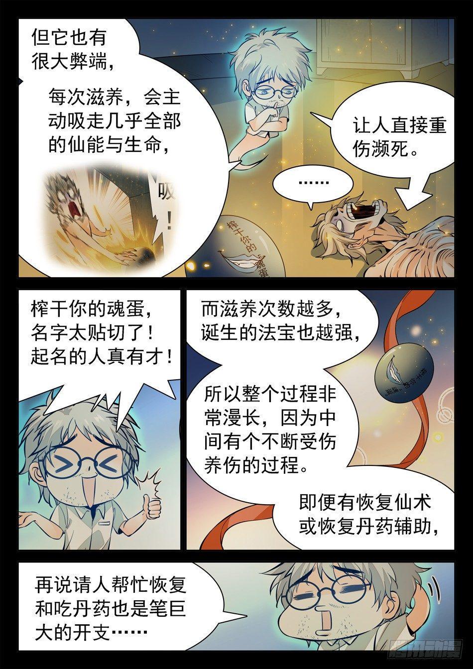 《神仙技术学院》漫画最新章节139 一颗“魂”蛋免费下拉式在线观看章节第【7】张图片