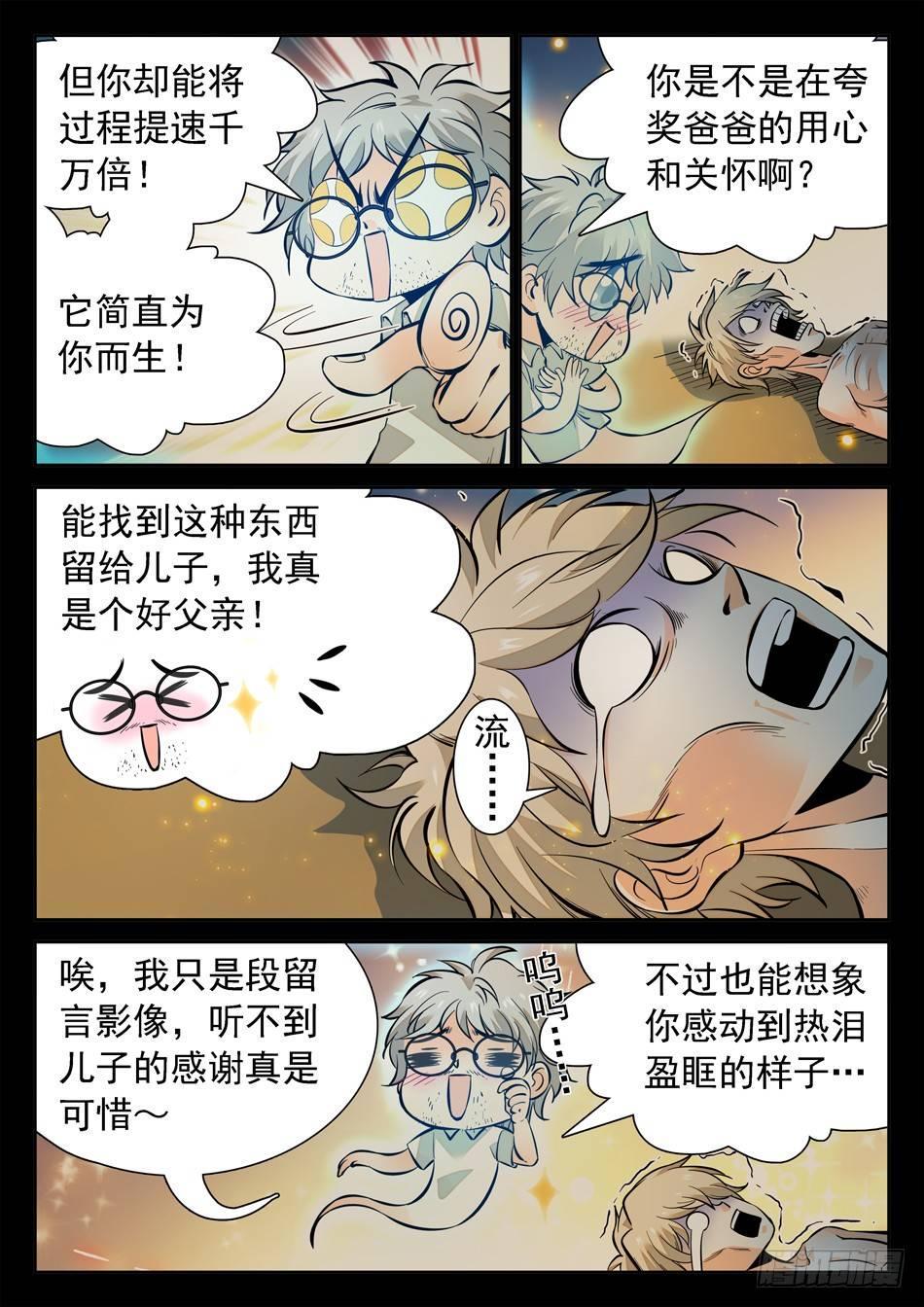 《神仙技术学院》漫画最新章节139 一颗“魂”蛋免费下拉式在线观看章节第【8】张图片