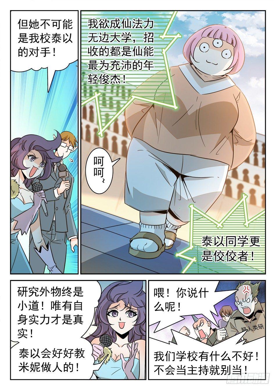 《神仙技术学院》漫画最新章节140 “双双”对决免费下拉式在线观看章节第【10】张图片