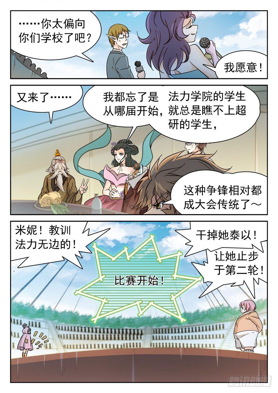 《神仙技术学院》漫画最新章节140 “双双”对决免费下拉式在线观看章节第【11】张图片