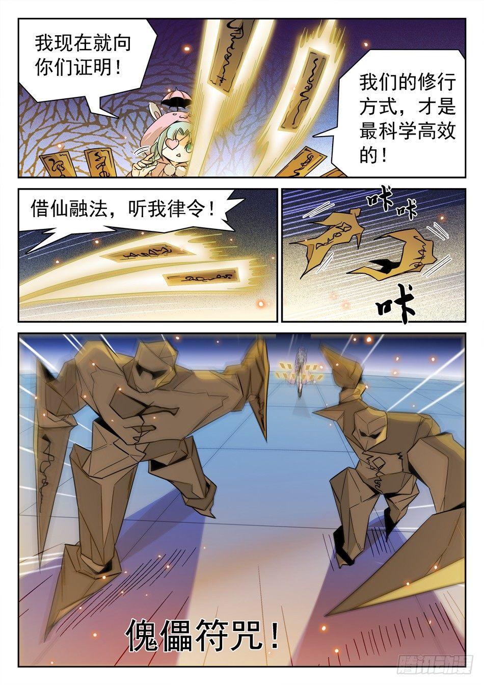 《神仙技术学院》漫画最新章节140 “双双”对决免费下拉式在线观看章节第【12】张图片