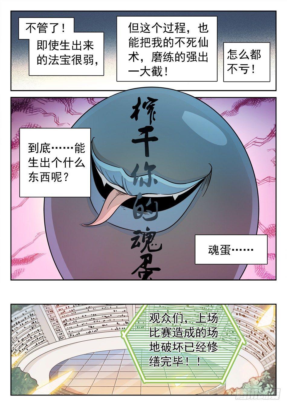 《神仙技术学院》漫画最新章节140 “双双”对决免费下拉式在线观看章节第【6】张图片