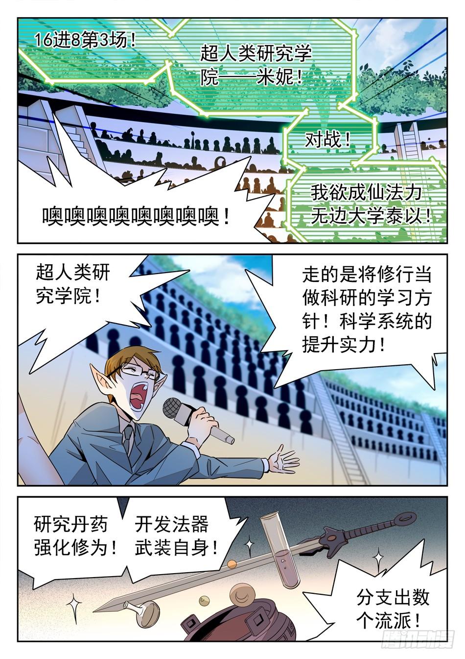 《神仙技术学院》漫画最新章节140 “双双”对决免费下拉式在线观看章节第【7】张图片