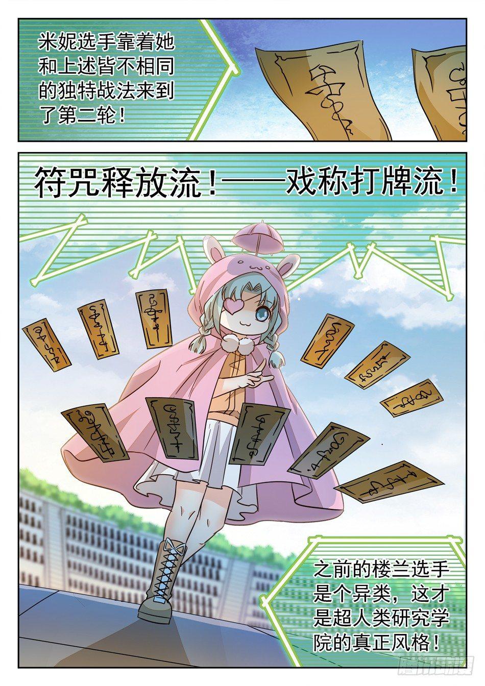 《神仙技术学院》漫画最新章节140 “双双”对决免费下拉式在线观看章节第【9】张图片