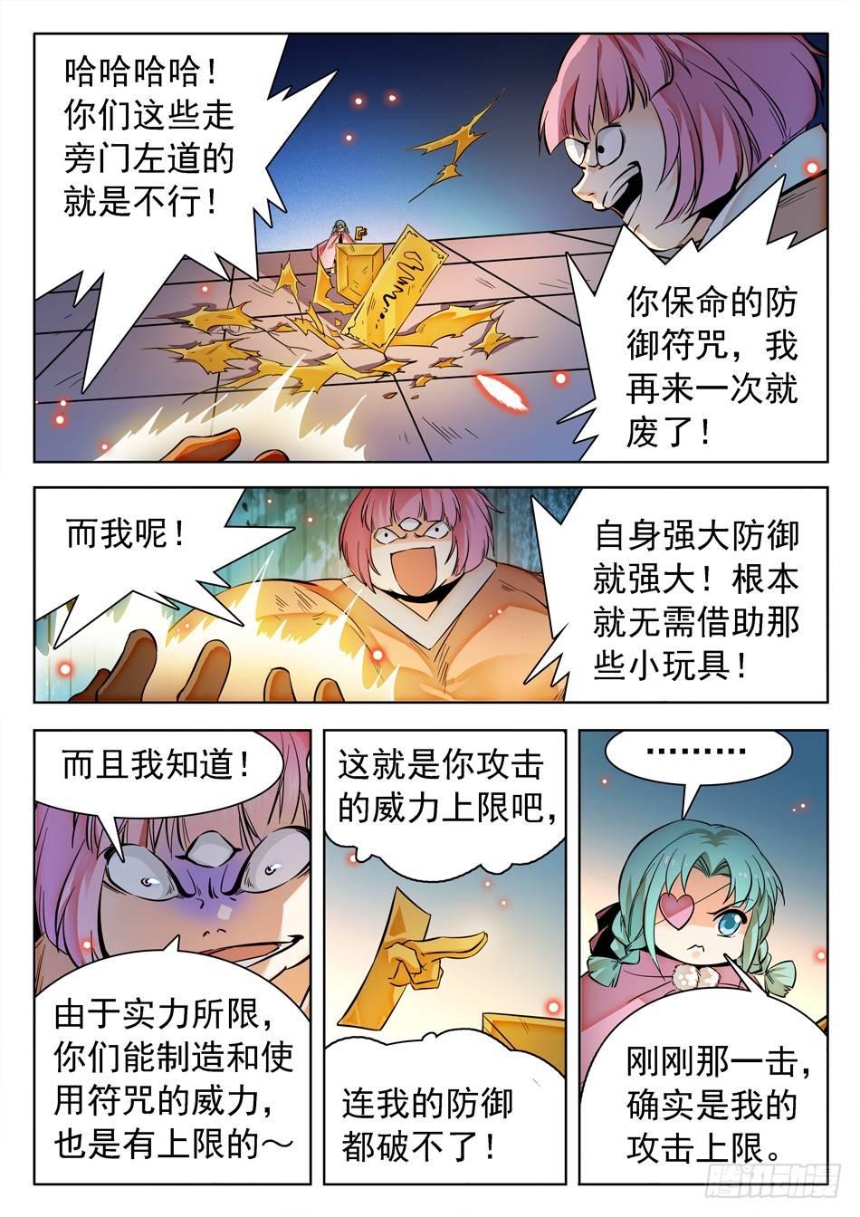 《神仙技术学院》漫画最新章节141 打牌流的精髓免费下拉式在线观看章节第【10】张图片