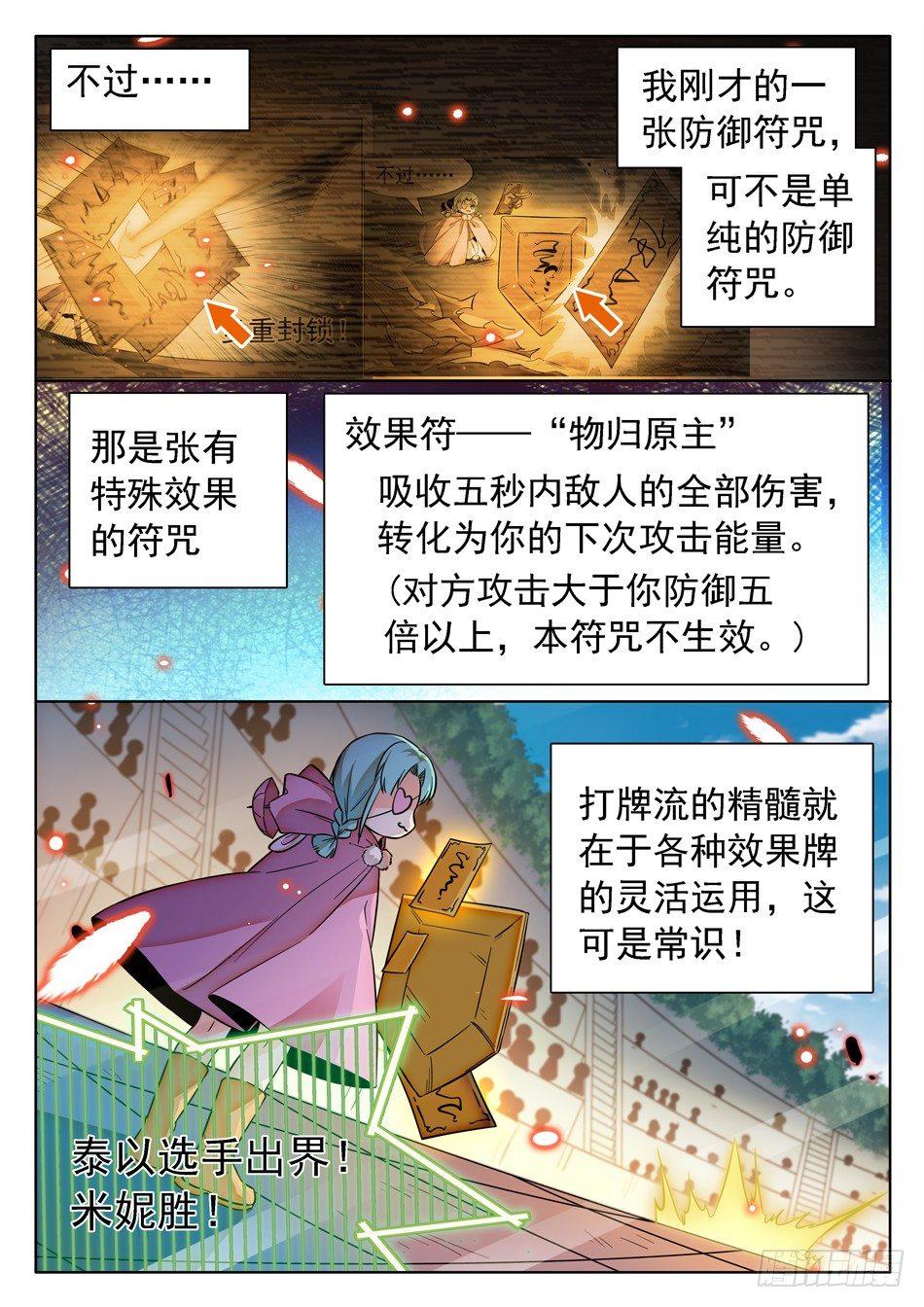 《神仙技术学院》漫画最新章节141 打牌流的精髓免费下拉式在线观看章节第【13】张图片