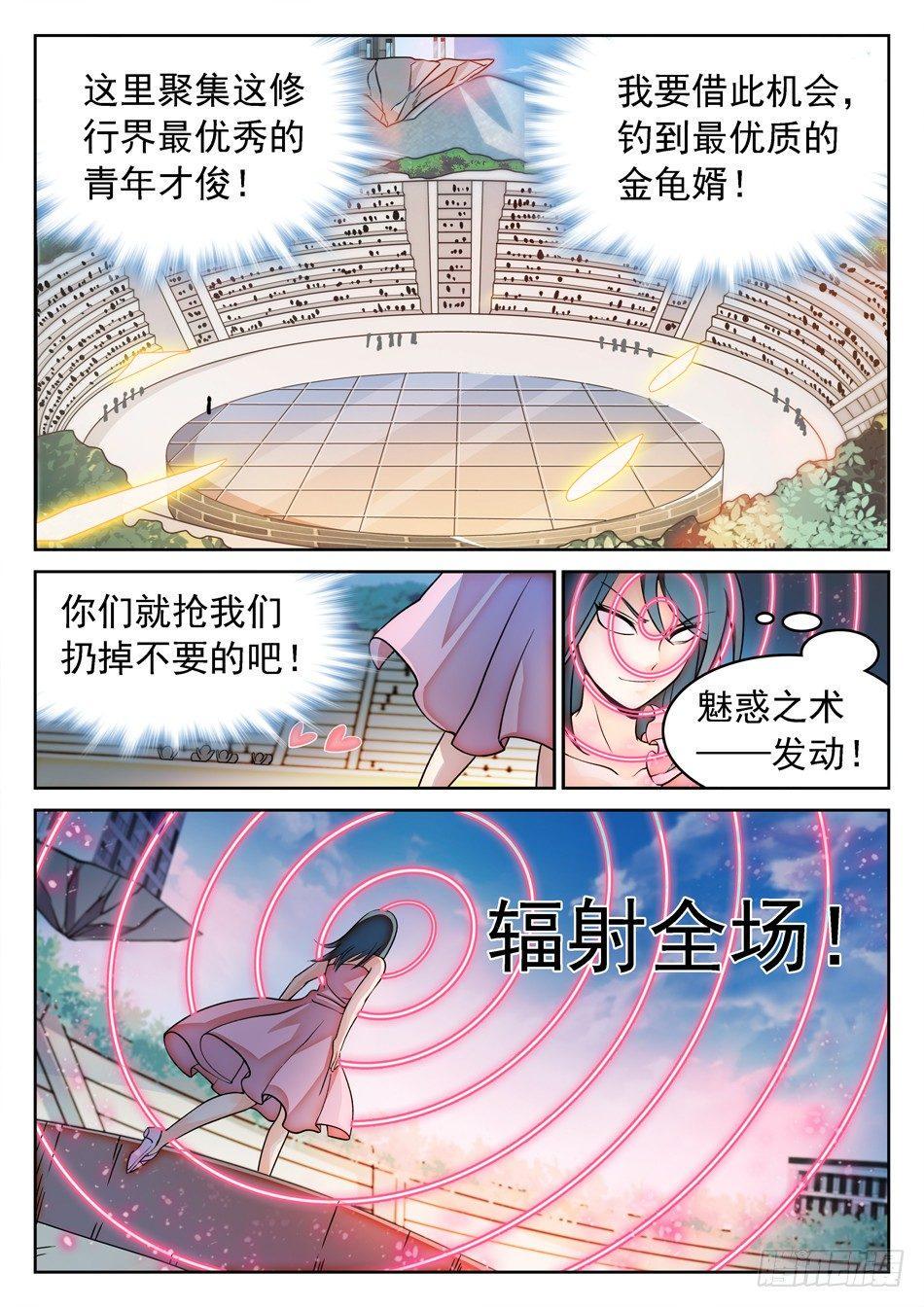 《神仙技术学院》漫画最新章节142 有病的女人？免费下拉式在线观看章节第【10】张图片