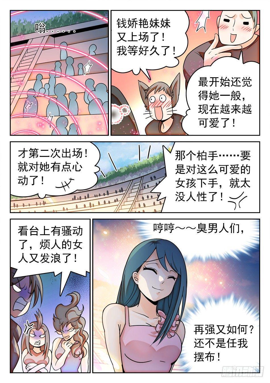 《神仙技术学院》漫画最新章节142 有病的女人？免费下拉式在线观看章节第【11】张图片