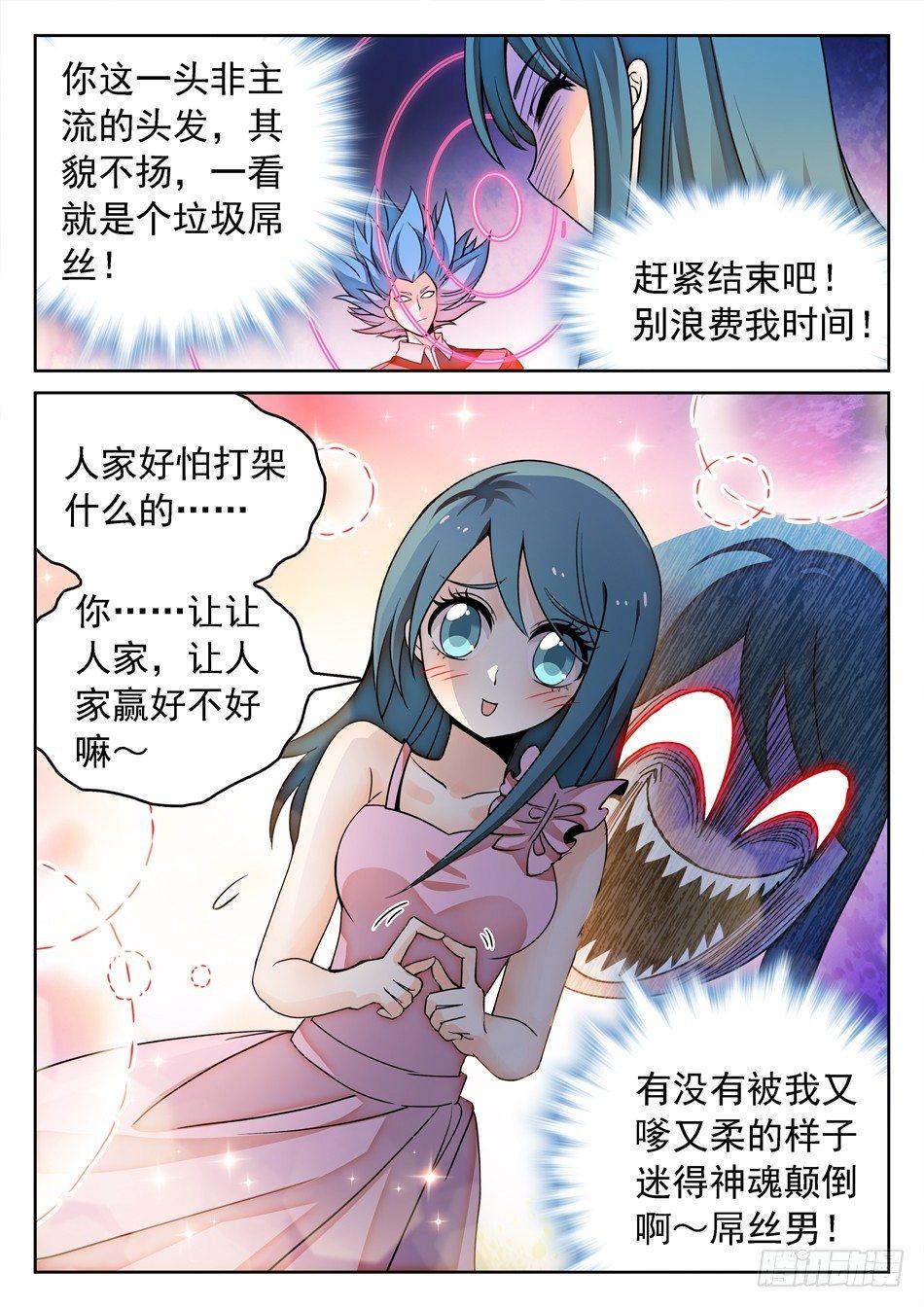 《神仙技术学院》漫画最新章节142 有病的女人？免费下拉式在线观看章节第【12】张图片